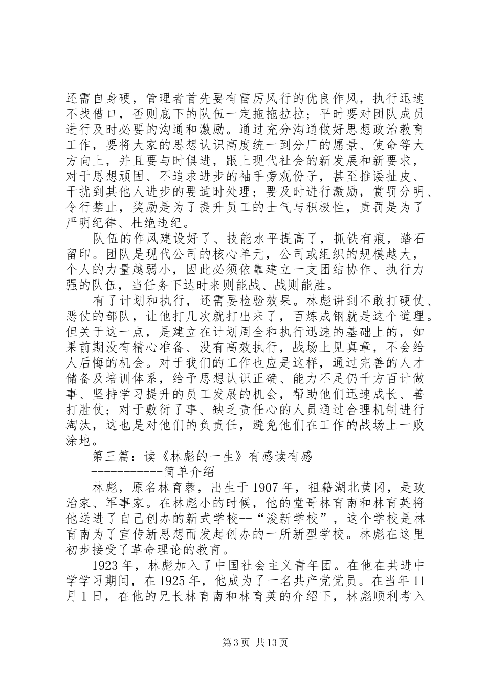 读《身边的警示》有感叶正彪_第3页