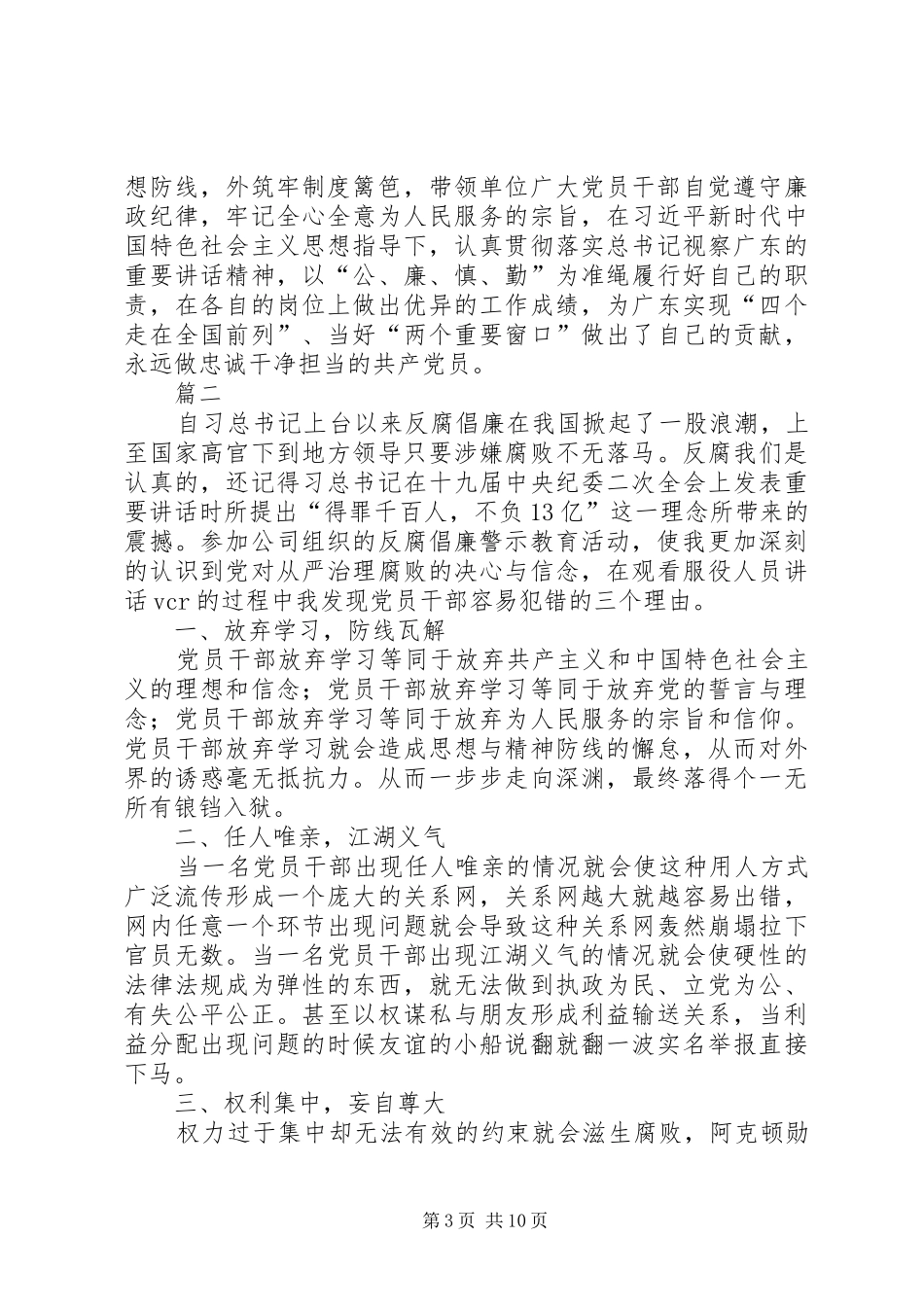 参观反腐倡廉警示教育基地有感六篇_第3页