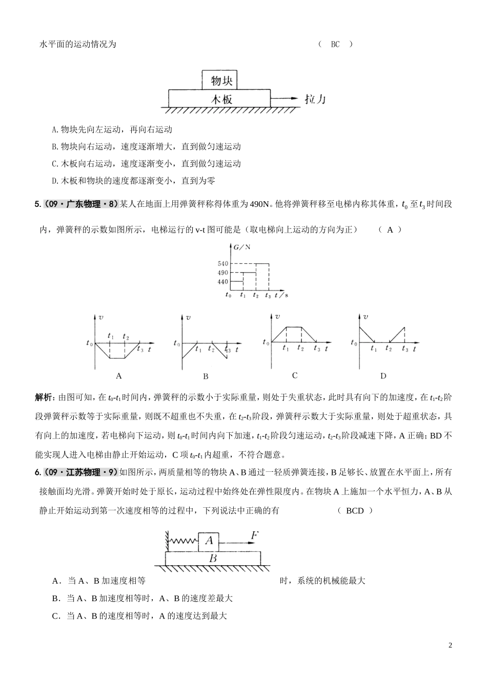 第03章牛顿运动定律_第2页