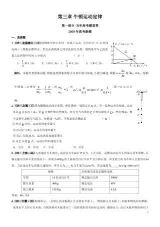 第03章牛顿运动定律