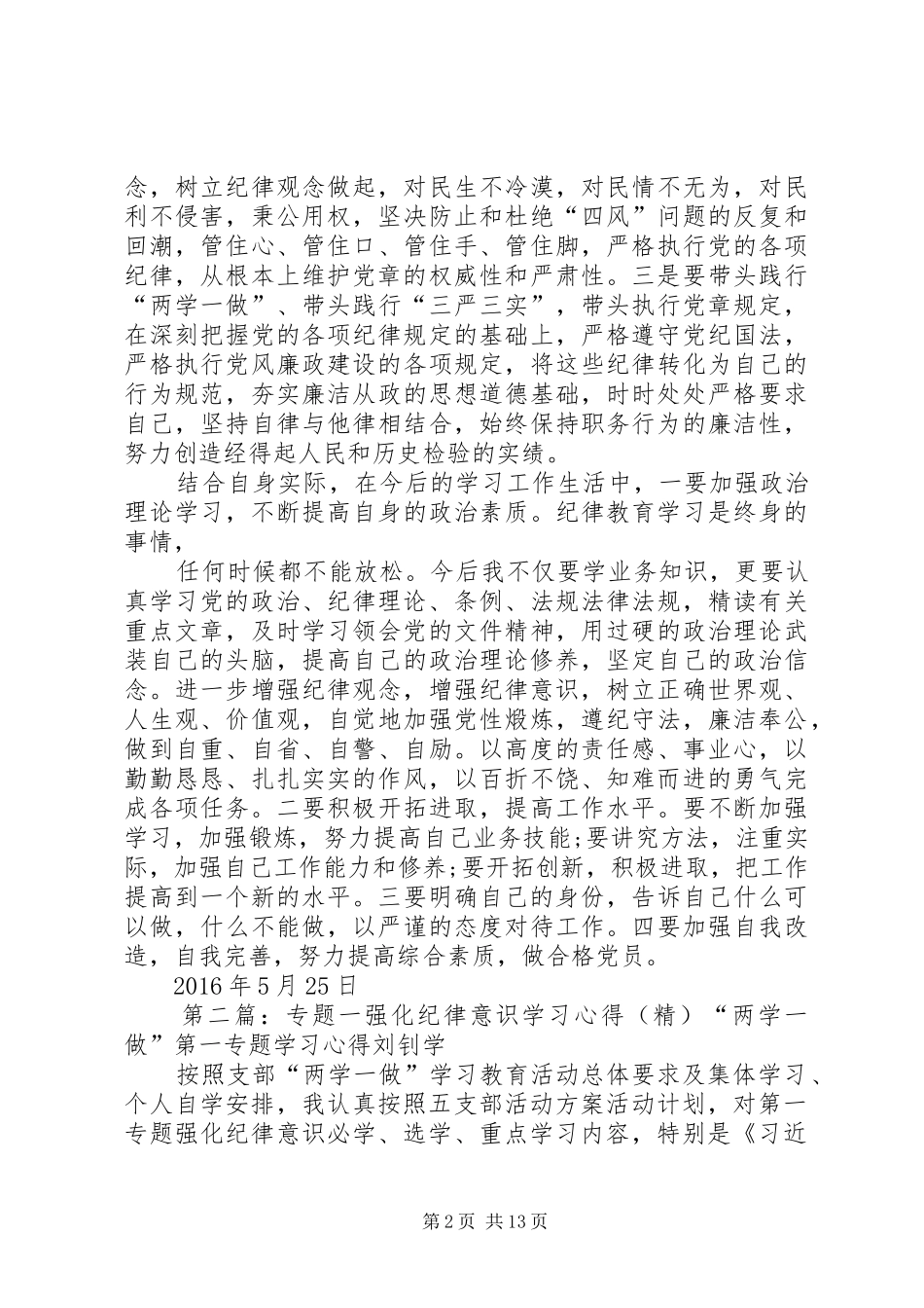 专题一强化纪律意识学习心得_第2页