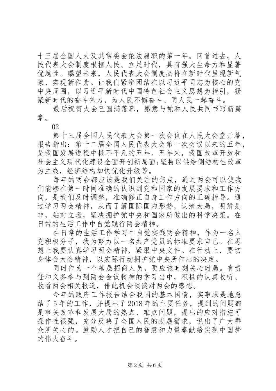 十三届全国人大常委会第四次会议学习心得_第2页