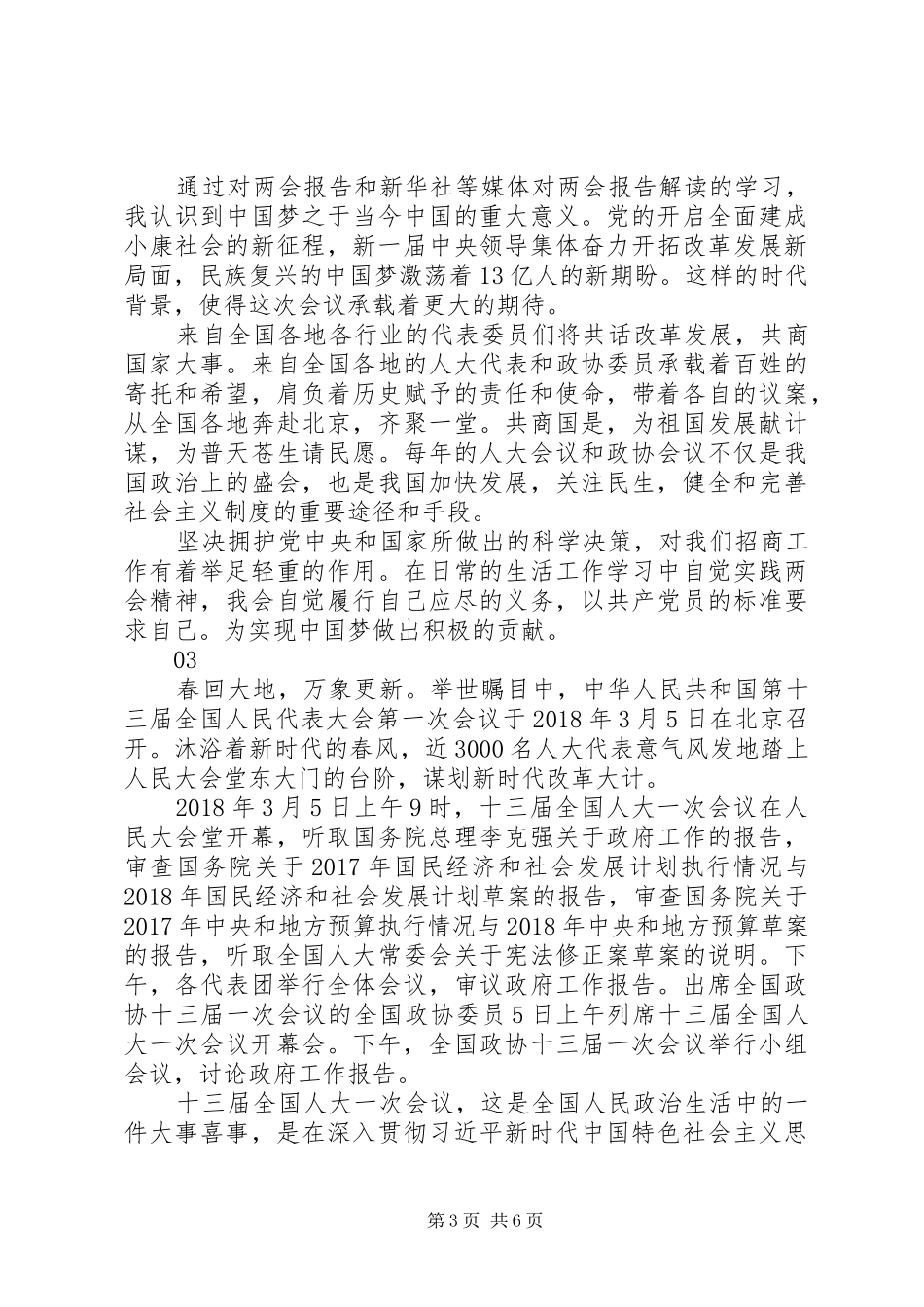 十三届全国人大常委会第四次会议学习心得_第3页