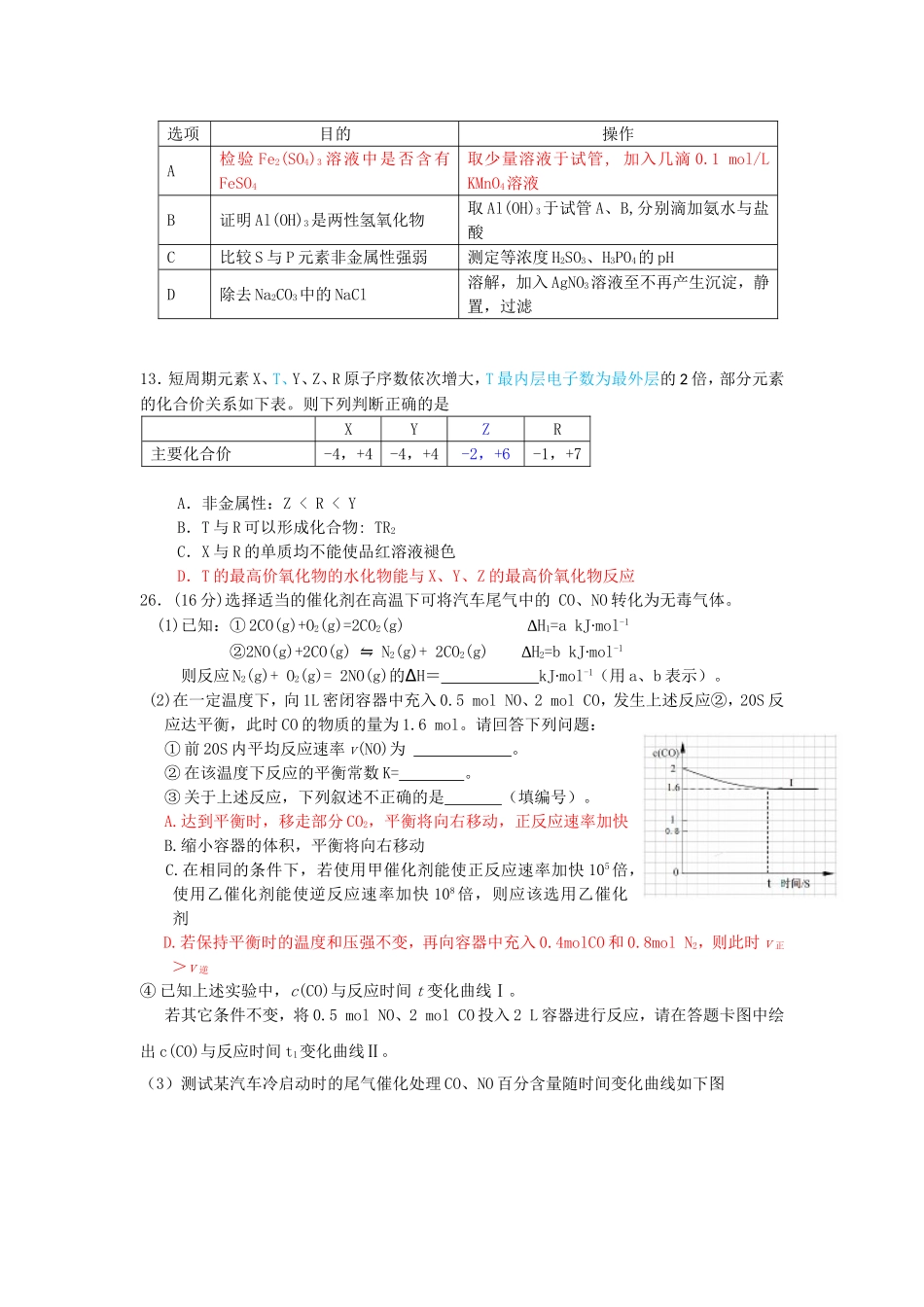 电白区第一中学2016届第一次考试理科综合_第2页
