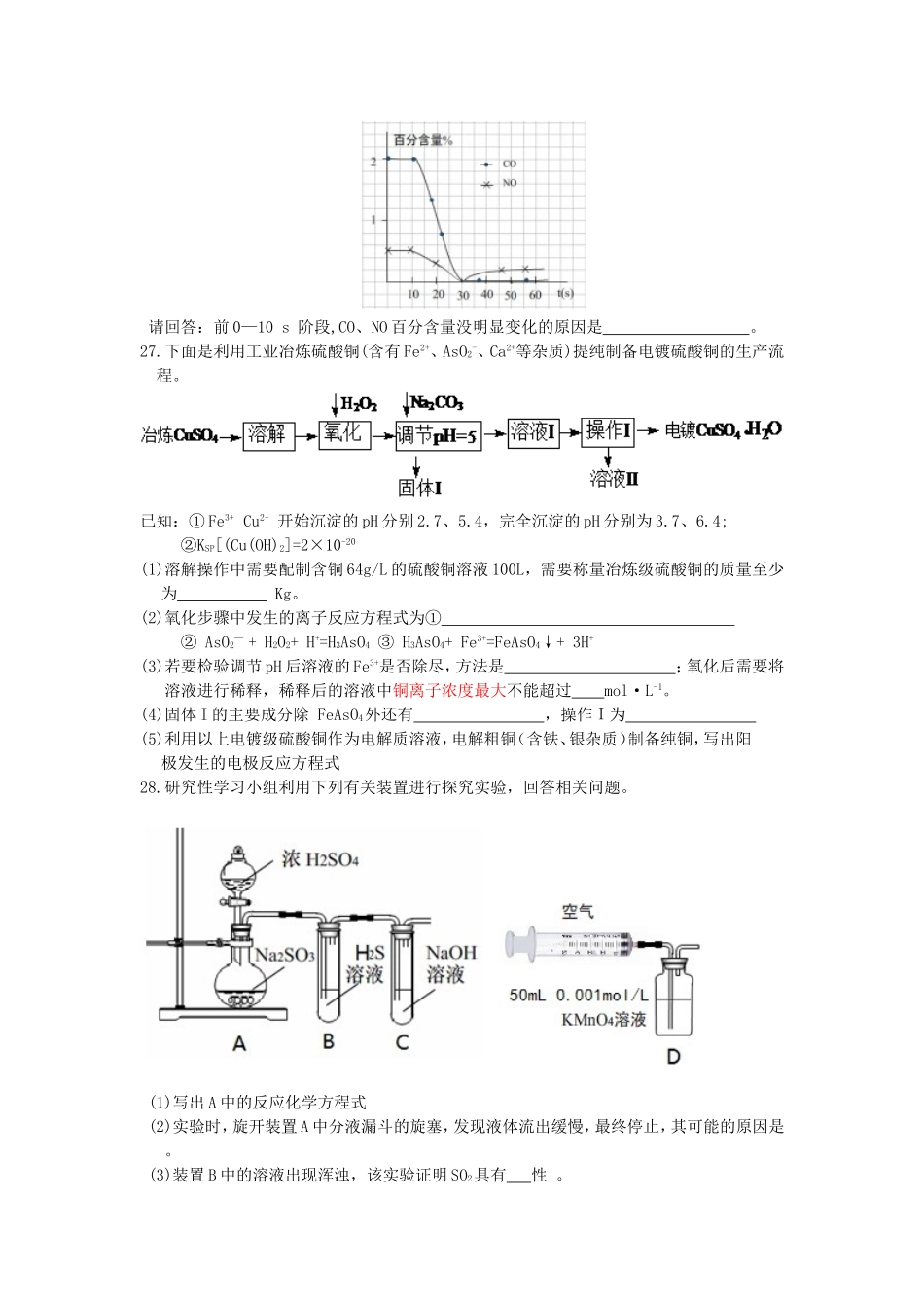 电白区第一中学2016届第一次考试理科综合_第3页