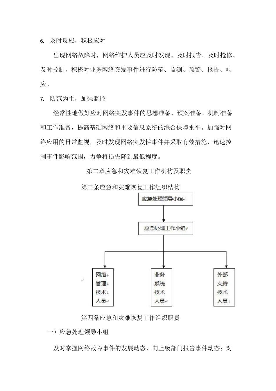 网络系统应急预案及灾难恢复制度_第2页