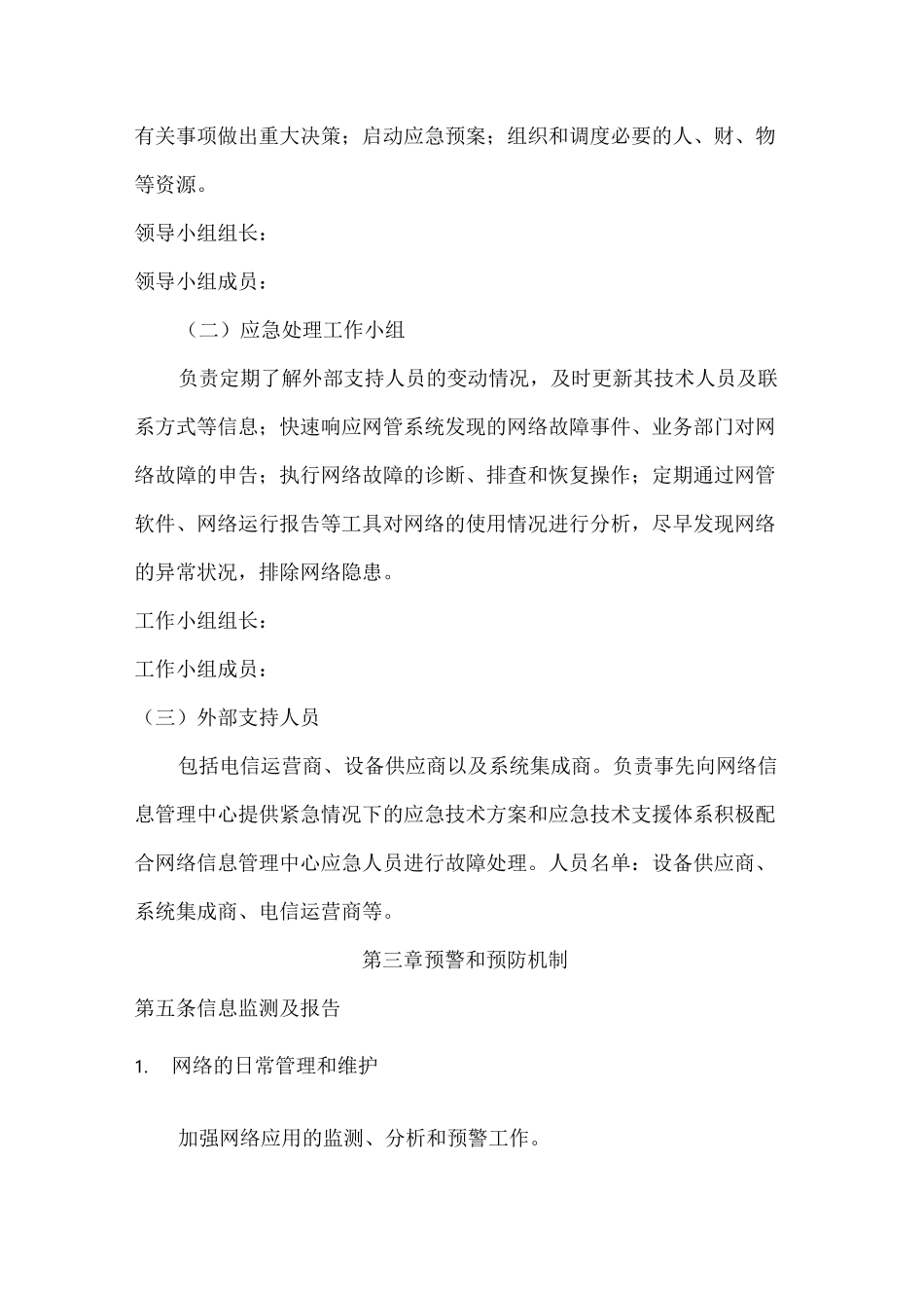 网络系统应急预案及灾难恢复制度_第3页