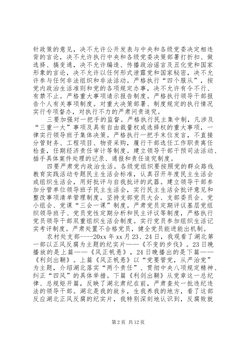 不变的步伐观后心得体会_第2页