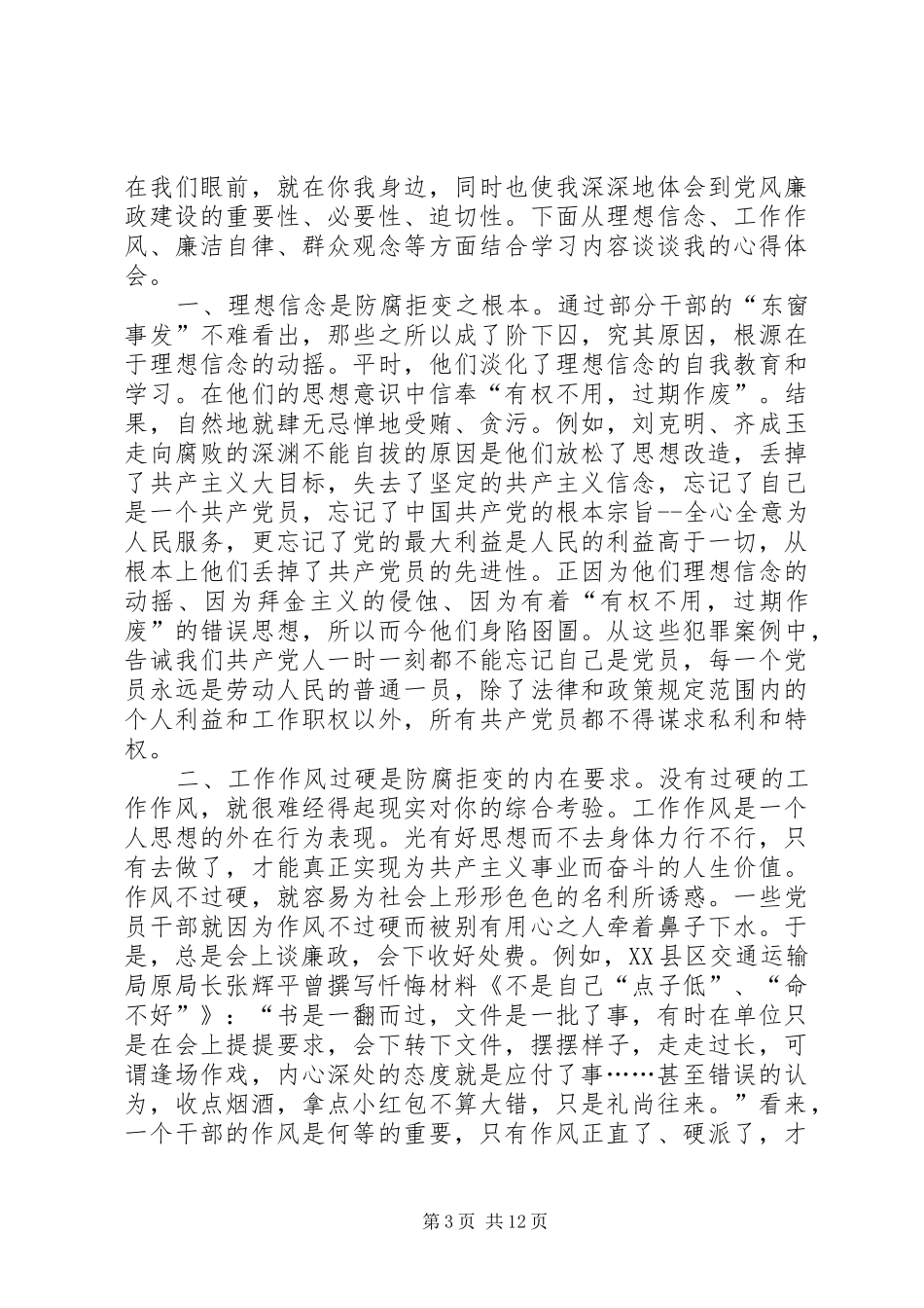 不变的步伐观后心得体会_第3页