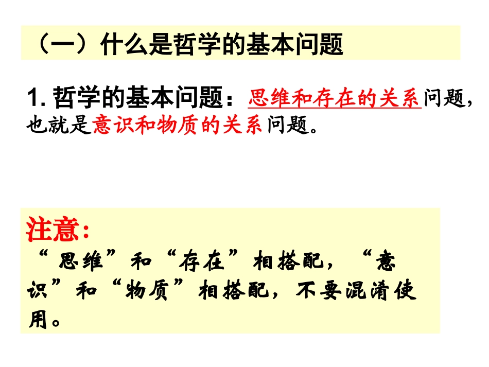 百舸争流的思想（上课用）_第2页