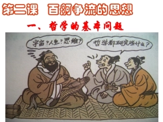 百舸争流的思想（上课用）