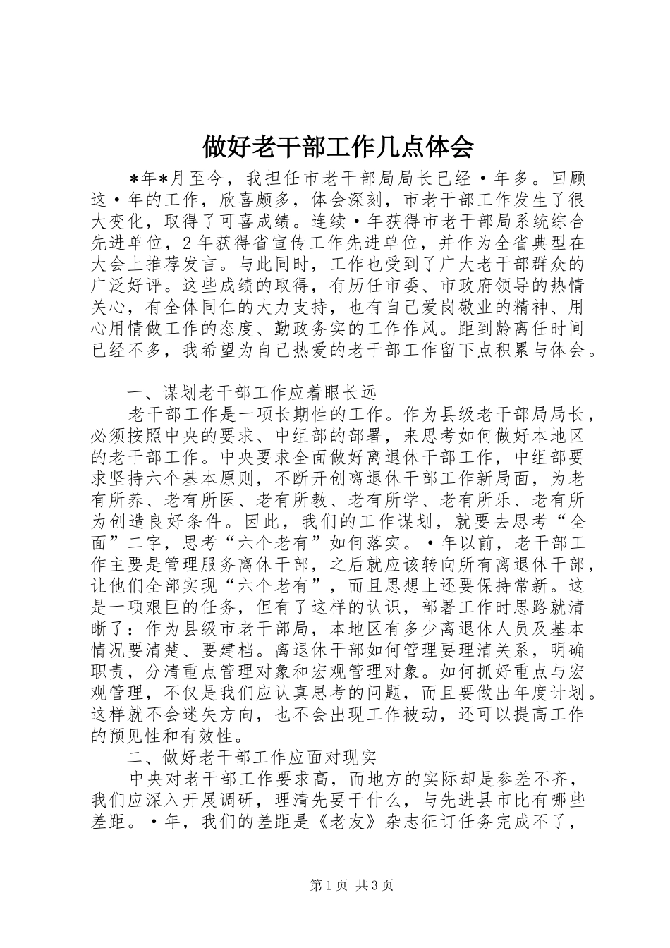 做好老干部工作几点体会_第1页