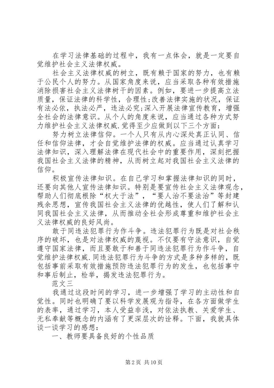 学习法律法规心得体会范文五篇_第2页
