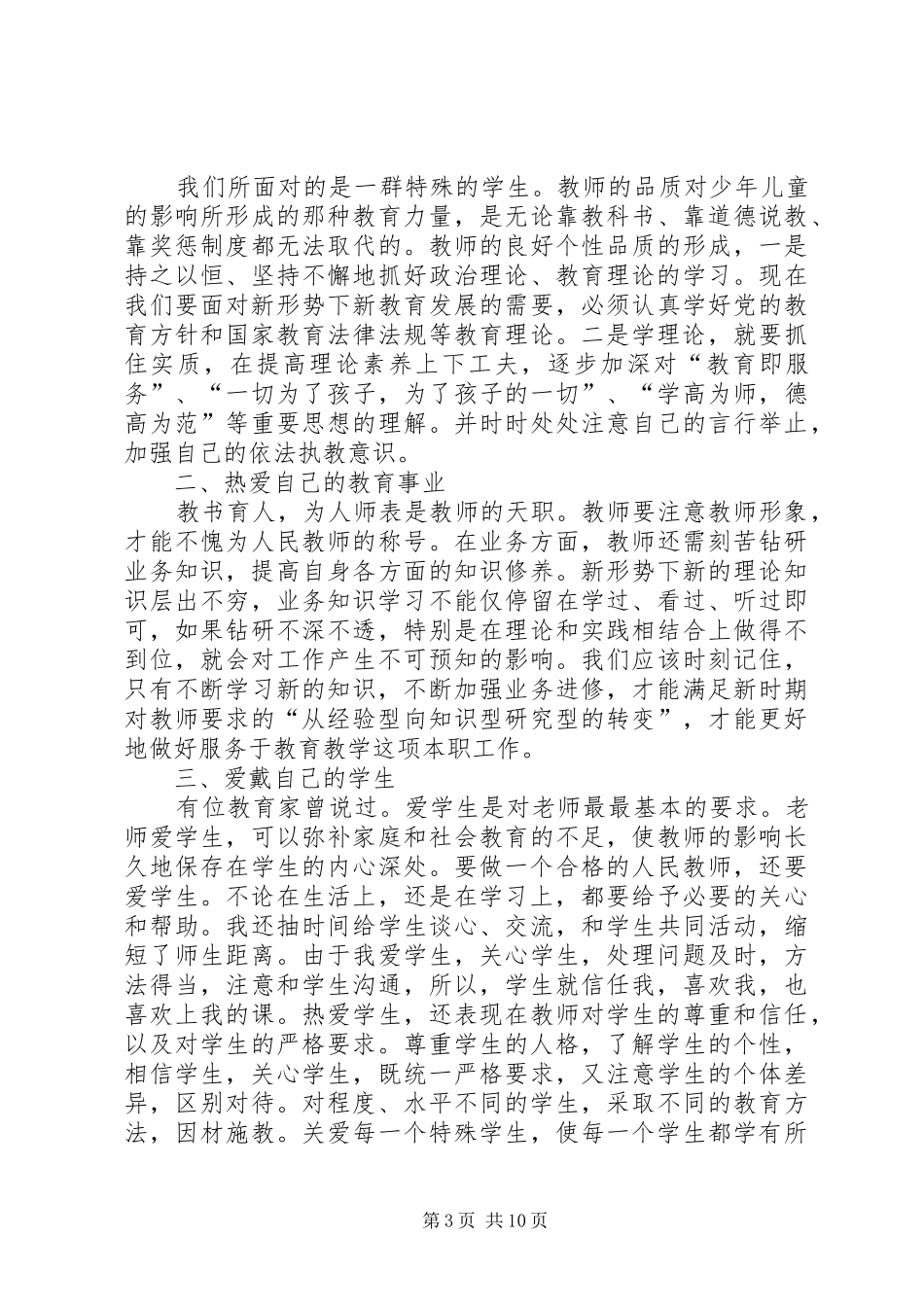 学习法律法规心得体会范文五篇_第3页