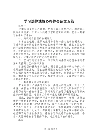 学习法律法规心得体会范文五篇