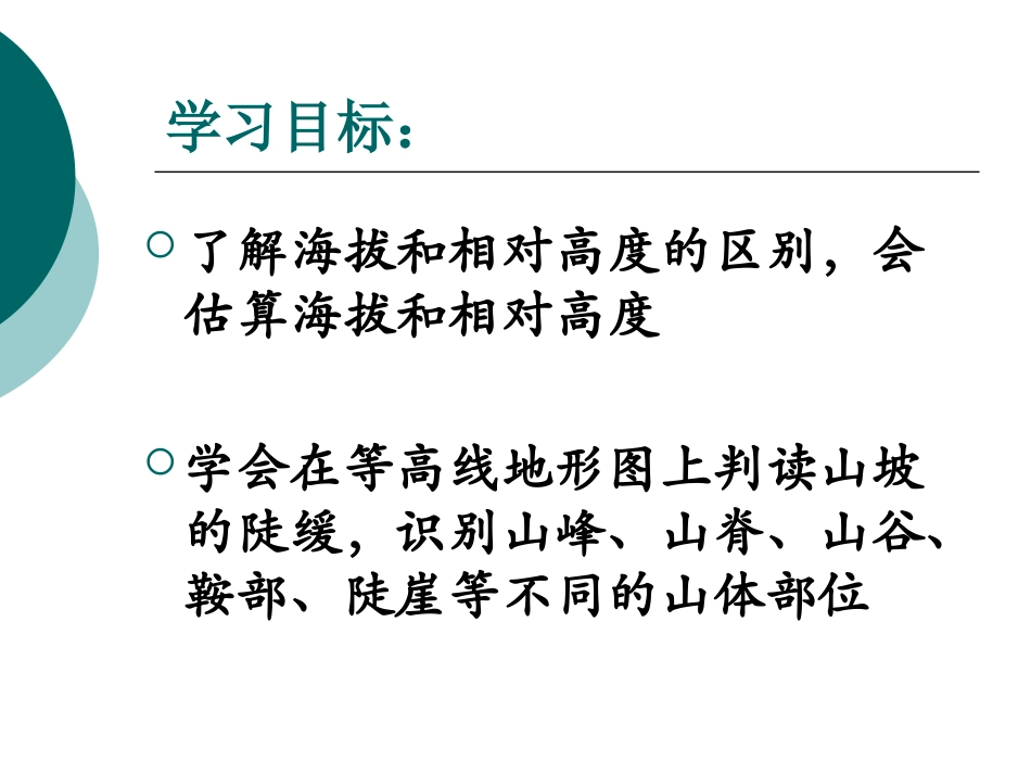地理七年级上册-第四节-地形图的判读-课件_第2页