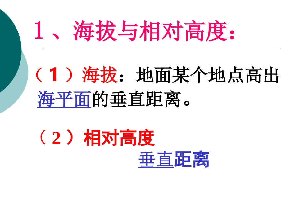 地理七年级上册-第四节-地形图的判读-课件_第3页