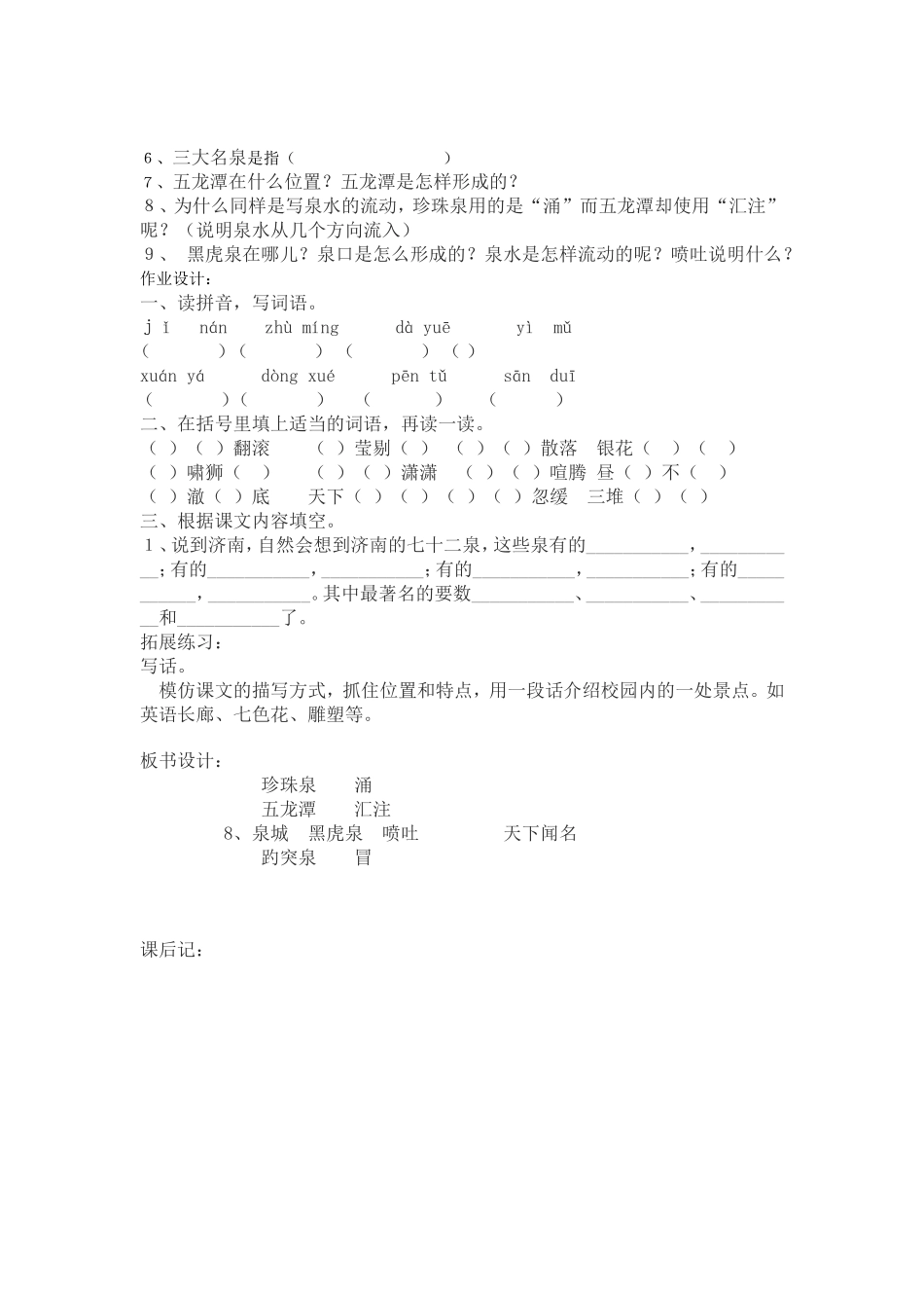 《泉城》教学设计_第2页