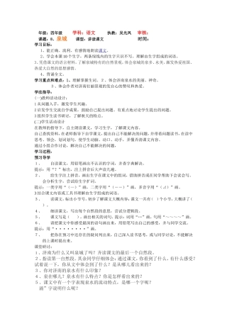 《泉城》教学设计