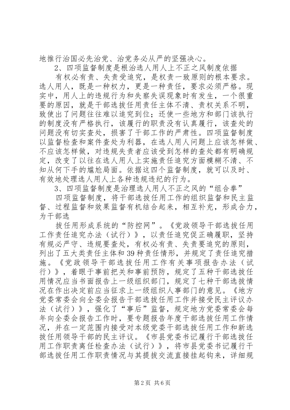 四项监督心得体会_第2页