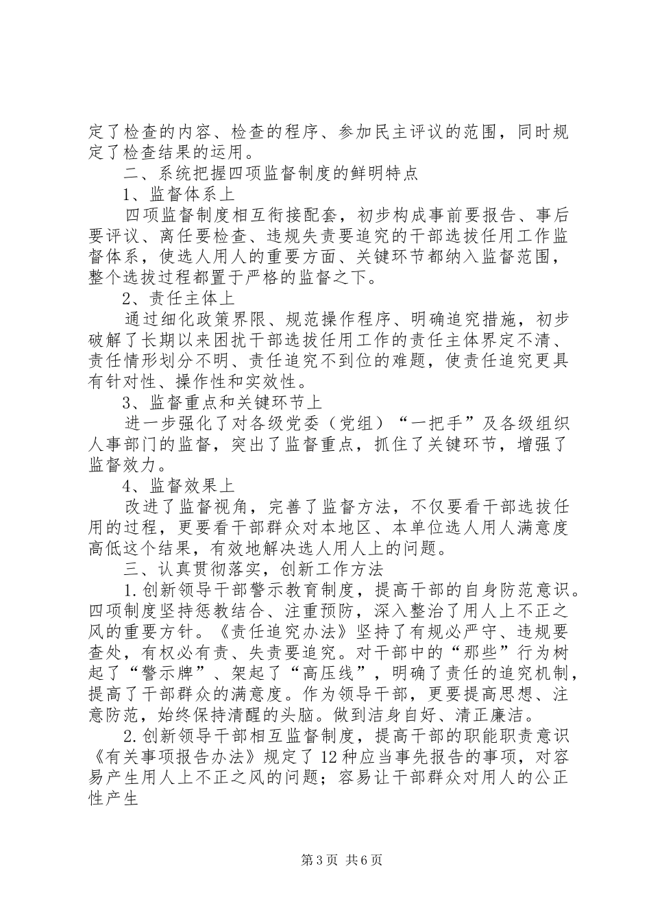 四项监督心得体会_第3页