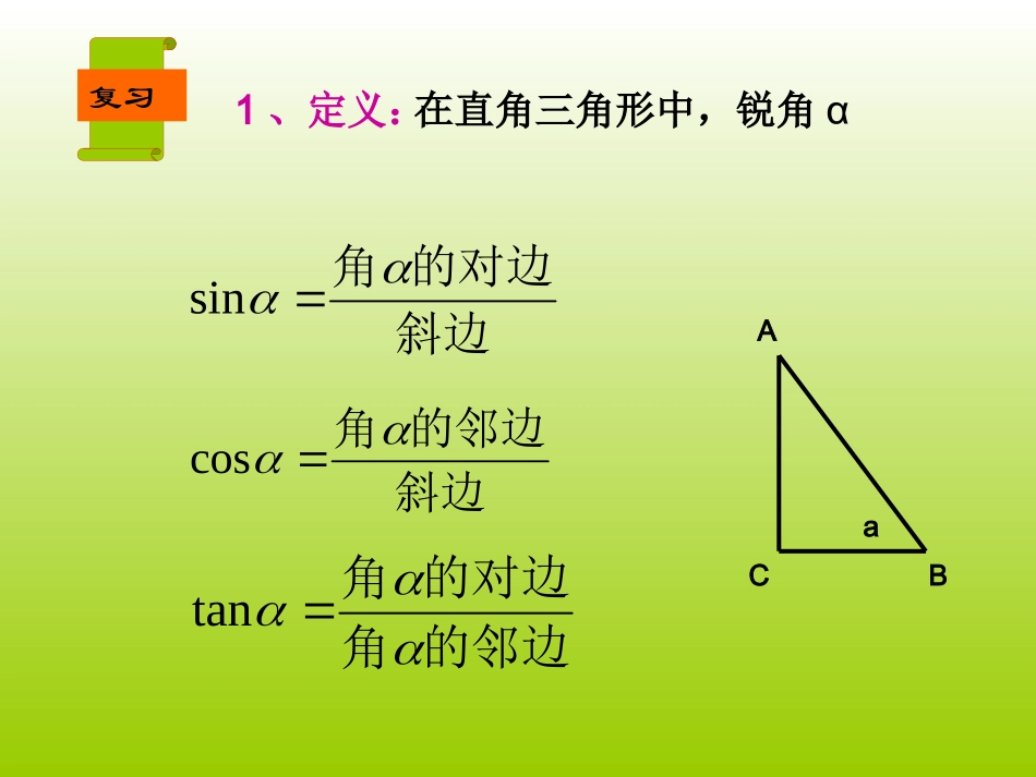 正弦余弦正切（3_第2页
