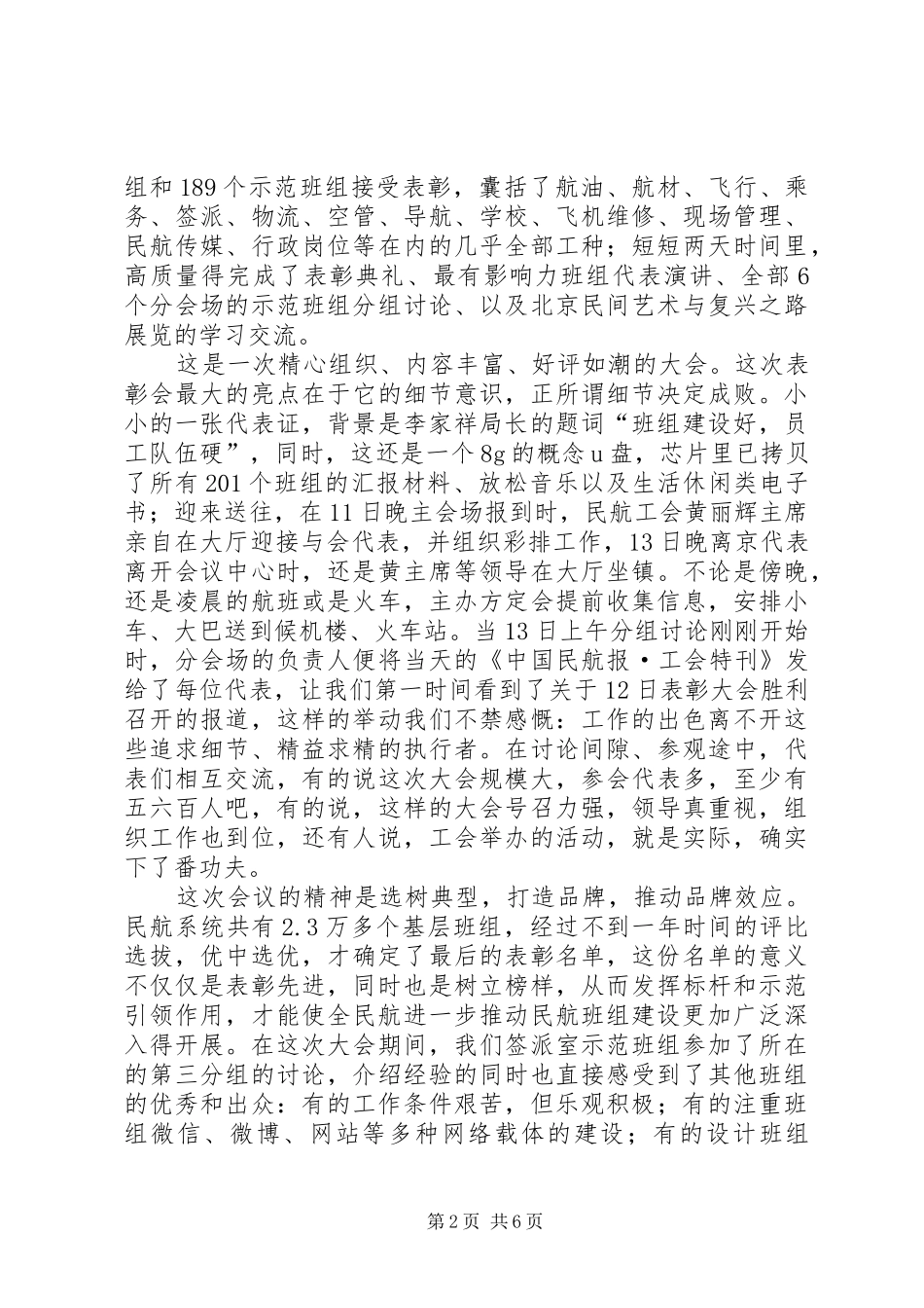 参加优秀党员表彰会有感_第2页