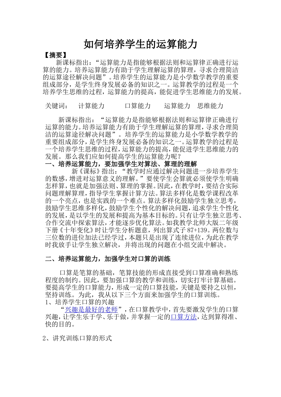 如何培养学生的运算能力_第1页