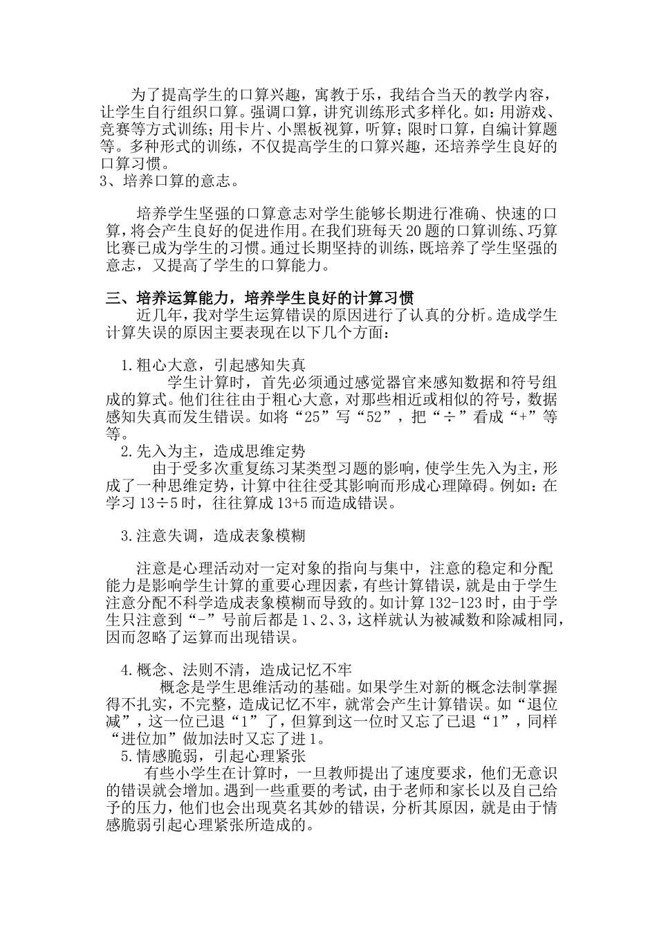 如何培养学生的运算能力_第2页