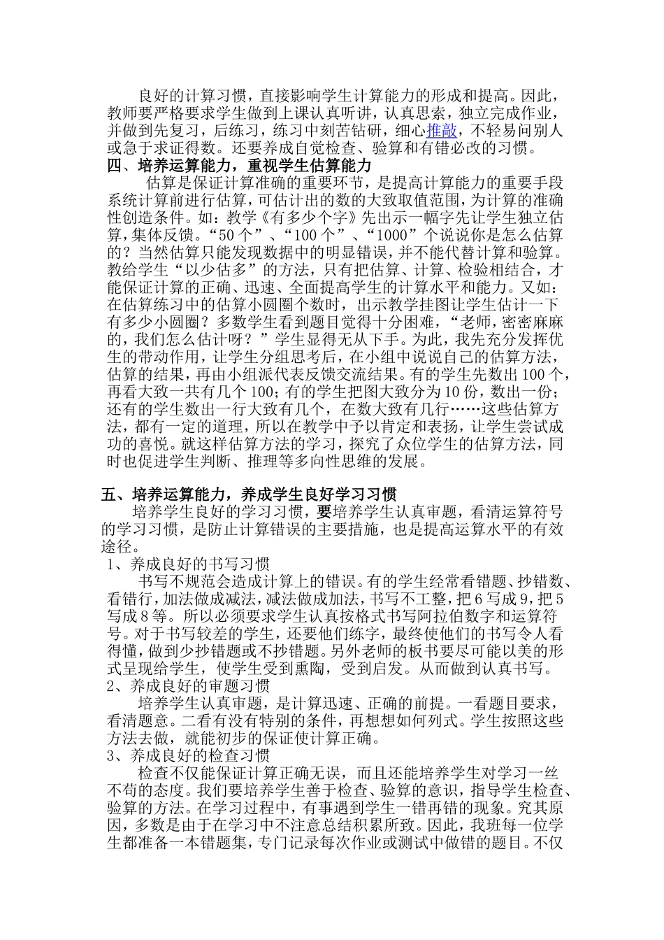 如何培养学生的运算能力_第3页