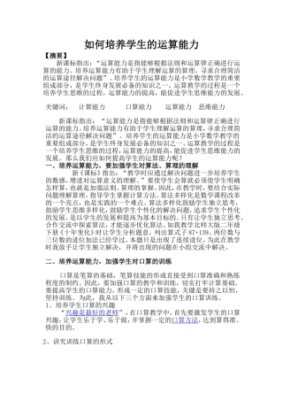 如何培养学生的运算能力