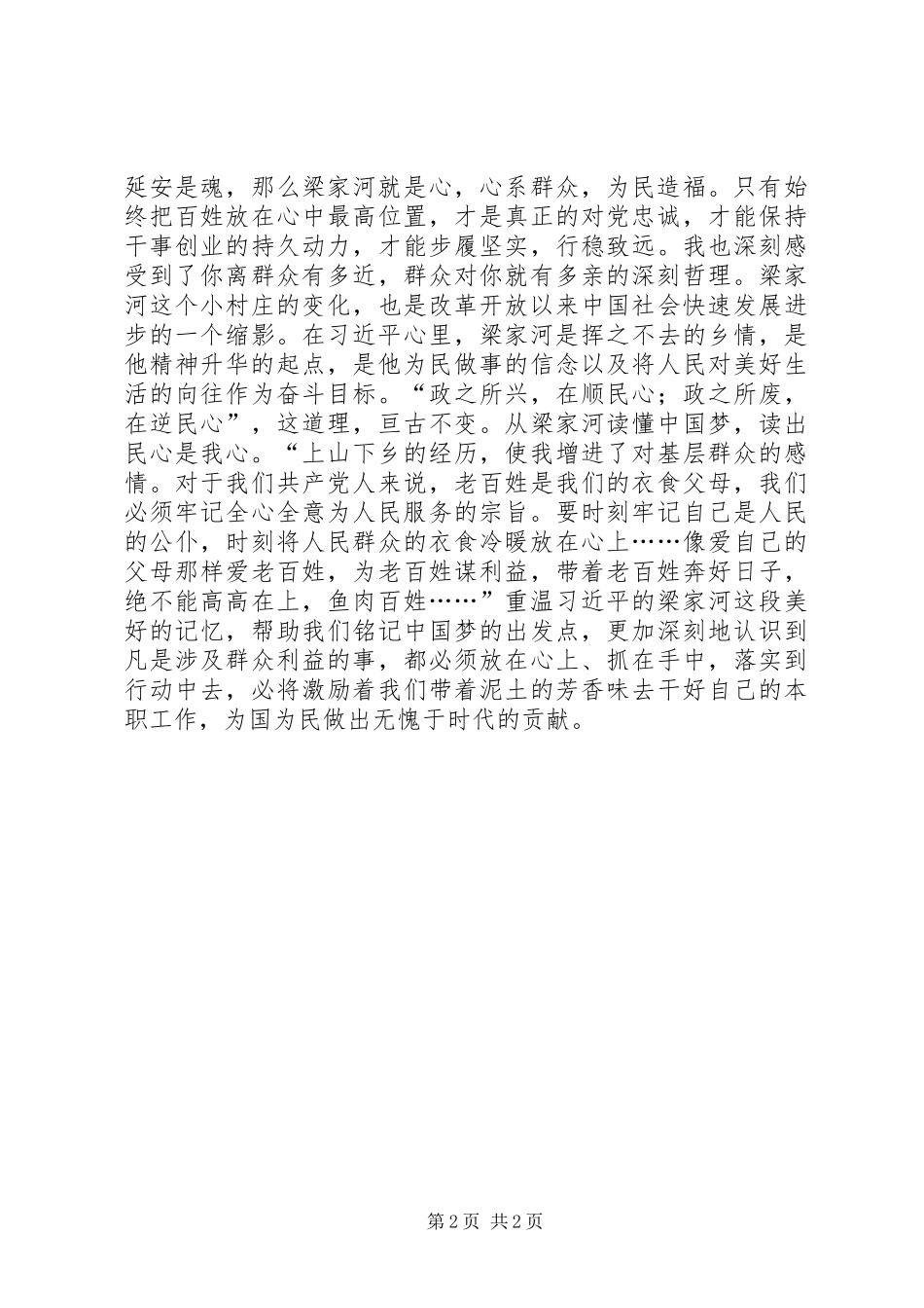 读《梁家河》有感：心中有民脚下有根_第2页