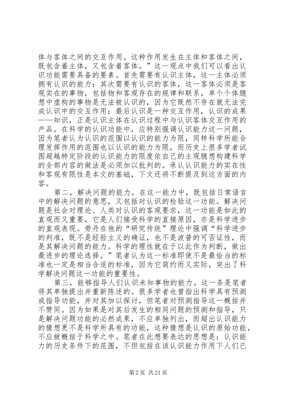 《社会科学的理路》有感_第2页