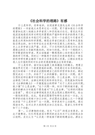 《社会科学的理路》有感
