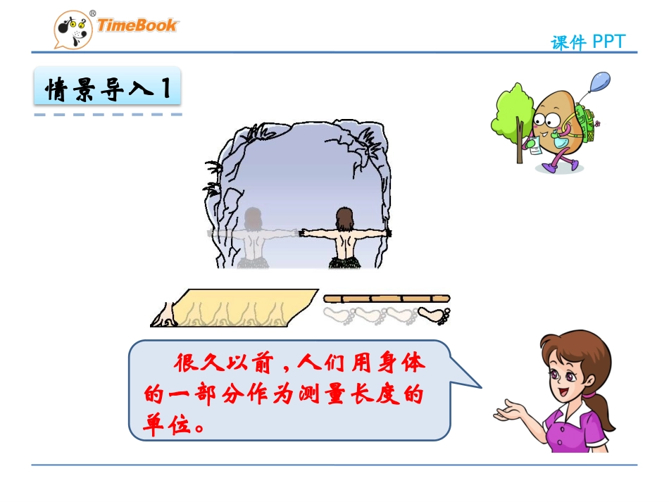 认识厘米和米 (2)_第3页
