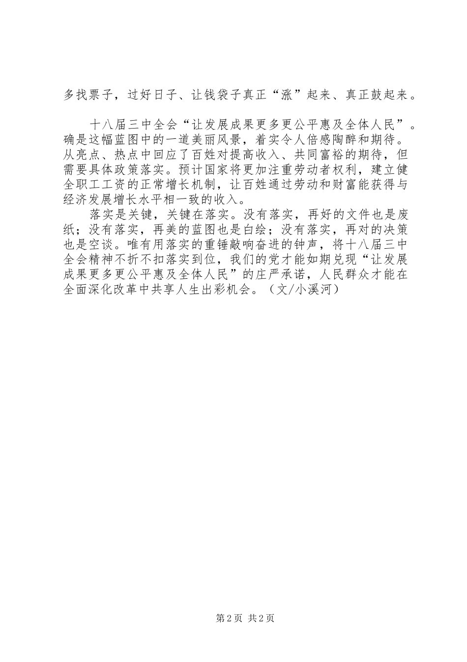 三中全会学习体会：让改革使农民的钱袋“鼓”起来_第2页