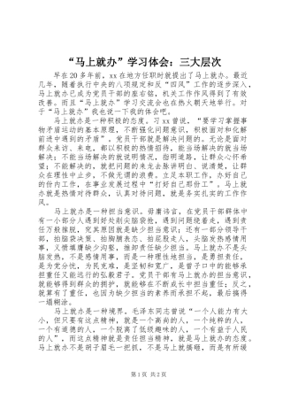 “马上就办”学习体会：三大层次