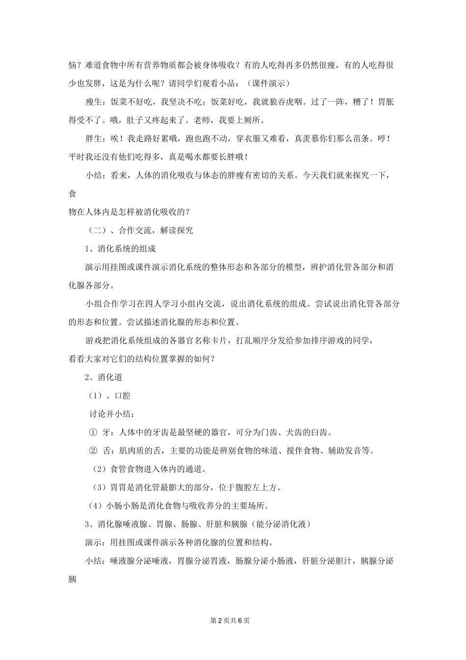 《食物的消化和营养物质的吸收》教案_第2页