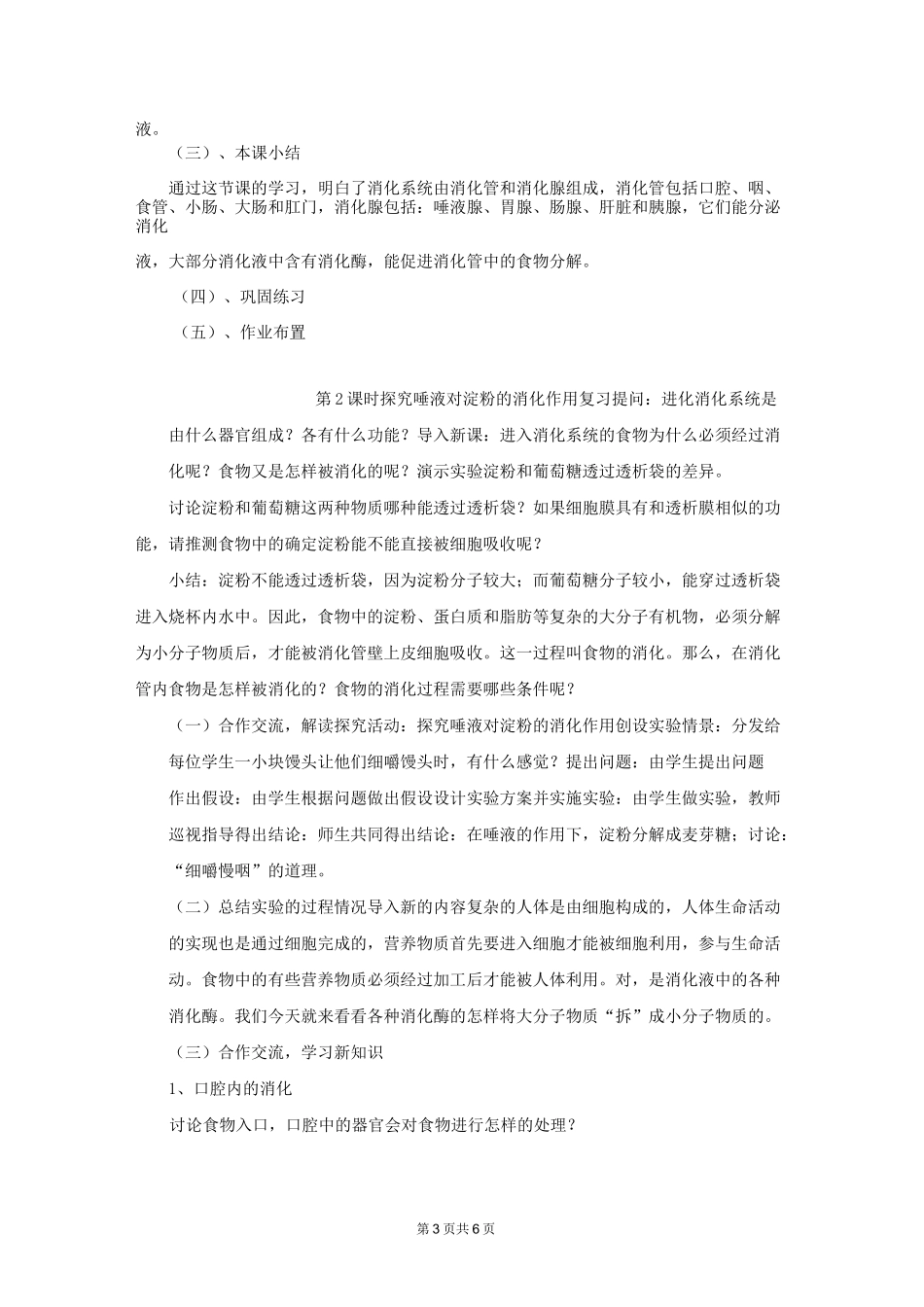 《食物的消化和营养物质的吸收》教案_第3页