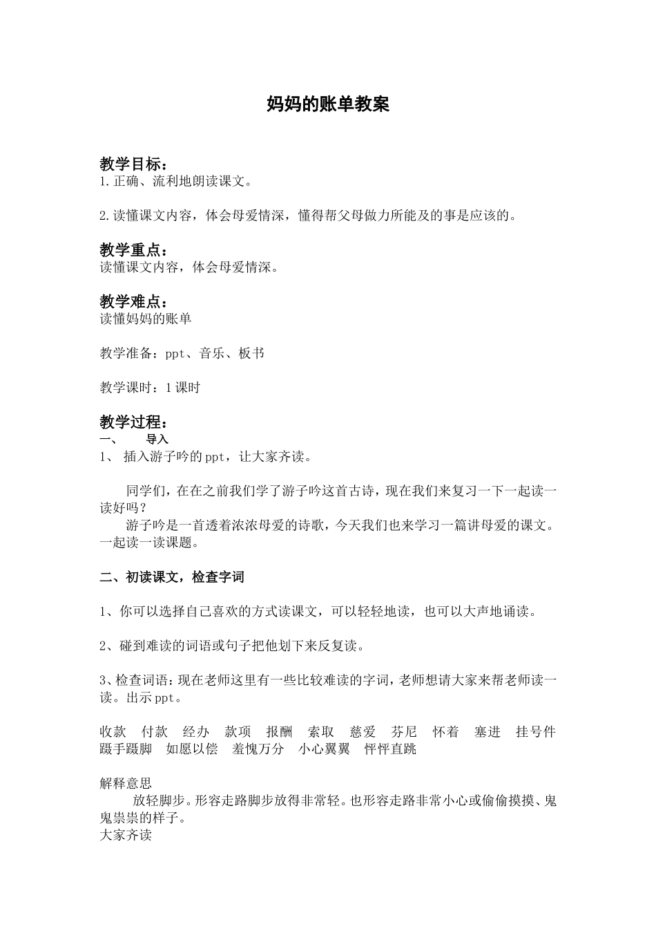 妈妈的账单教案_第1页
