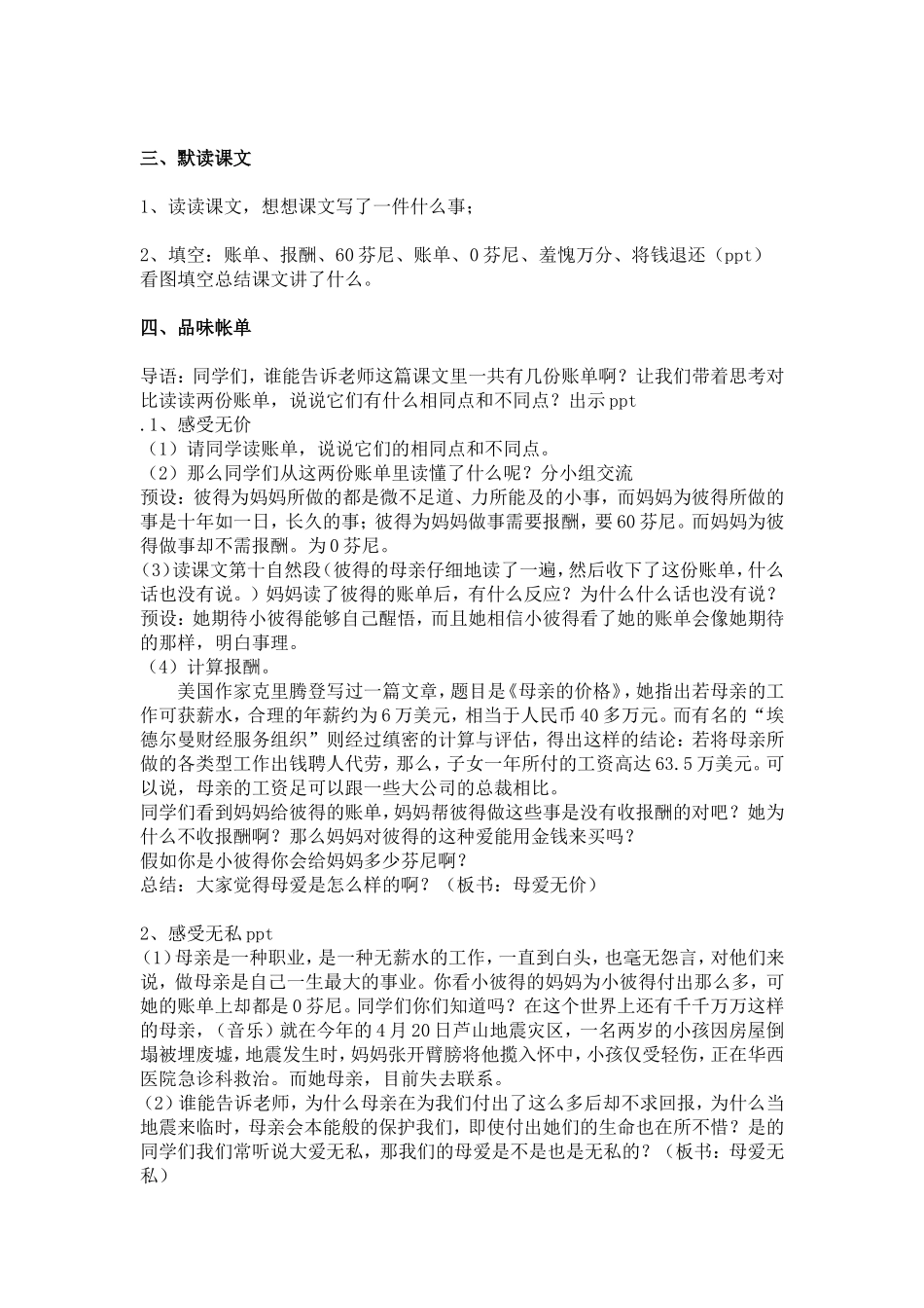 妈妈的账单教案_第2页