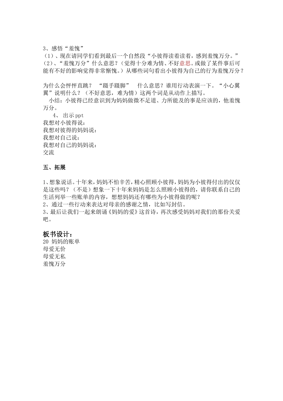 妈妈的账单教案_第3页