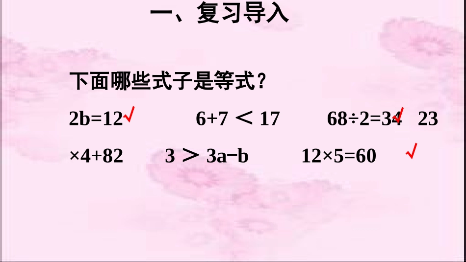 第2课时等式的性质_第2页