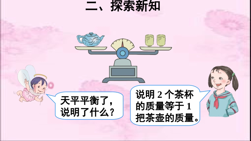 第2课时等式的性质_第3页