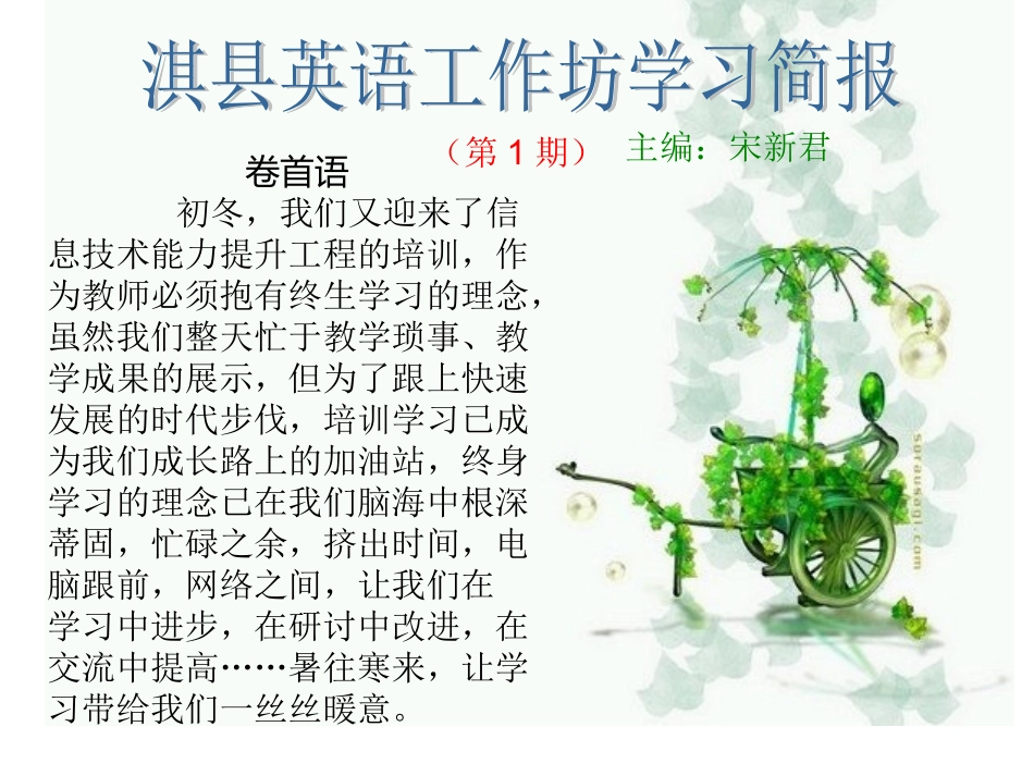 卷首语-副本_第1页