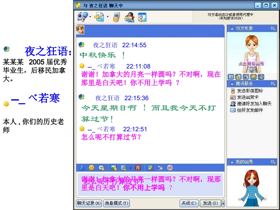 八年级人教版上册第14课_第2页