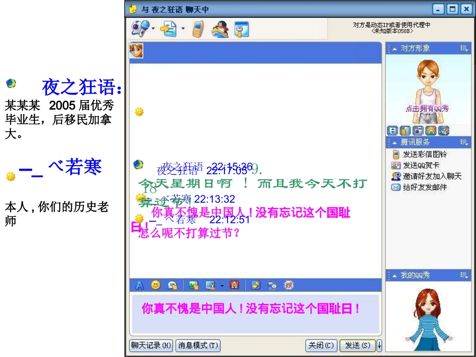 八年级人教版上册第14课_第3页