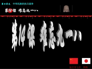八年级人教版上册第14课