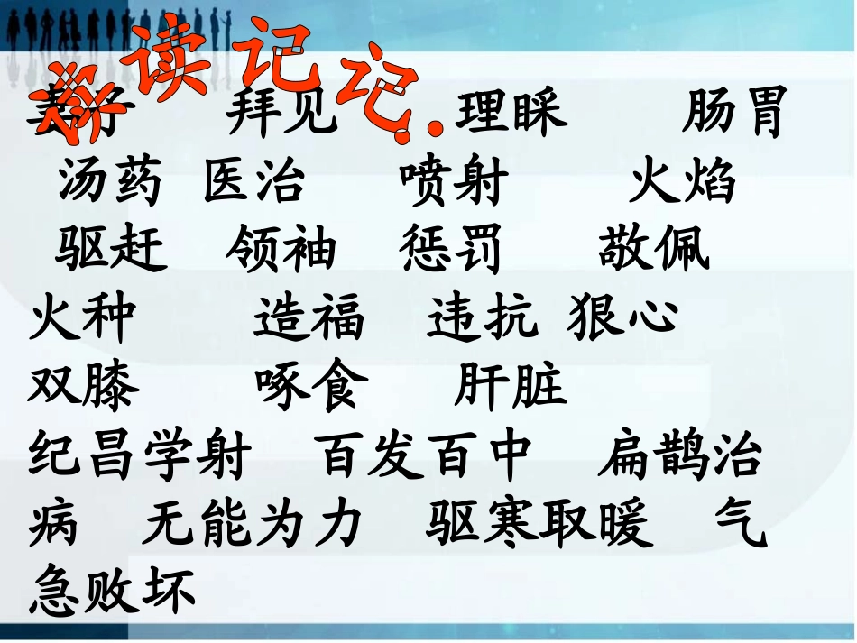 人教版四下语文园地八-(1)_第2页