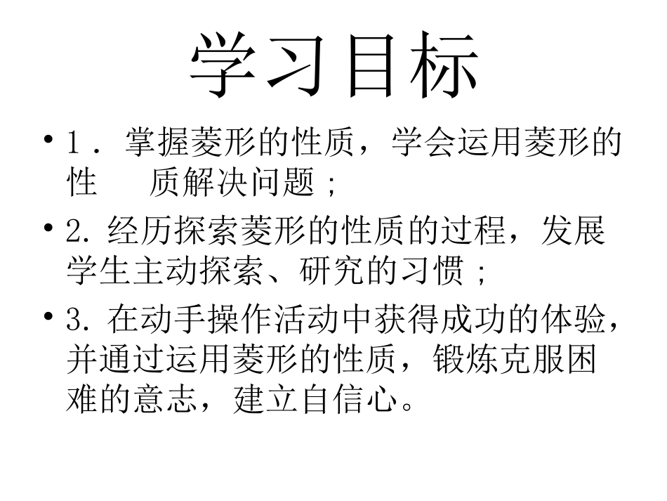 【课件二】52菱形（1）_第3页